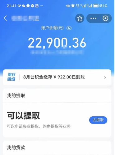 平湖公积金是想取就取吗（公积金提取一定要全部拿出来吗）